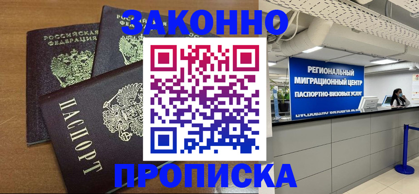 временная регистрация купить в Североуральске